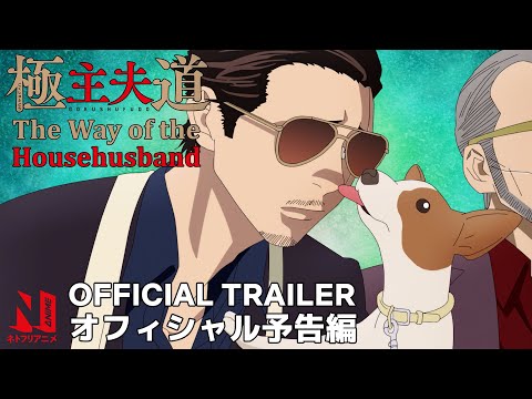 The Way of the Househusband | Trailer | Netflix Anime